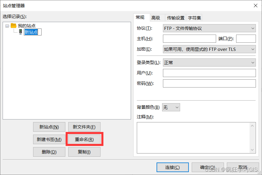 FileZilla软件的使用方法