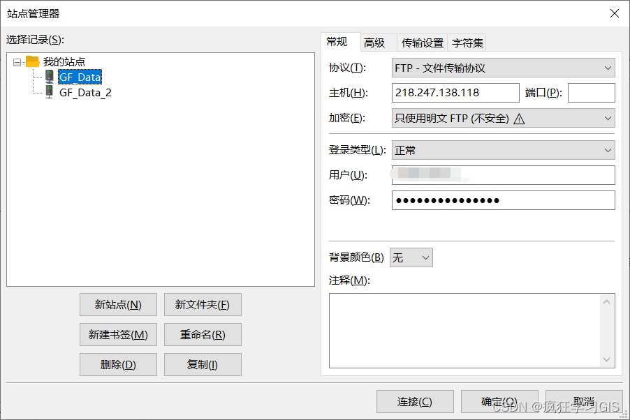 FileZilla软件的使用方法