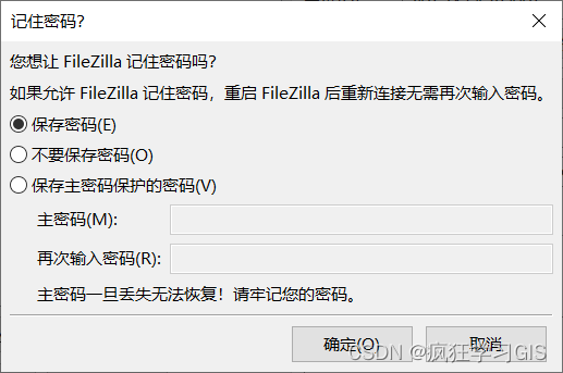 FileZilla软件的使用方法