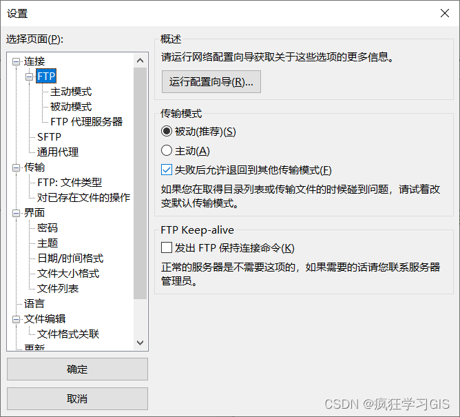 FileZilla软件的使用方法