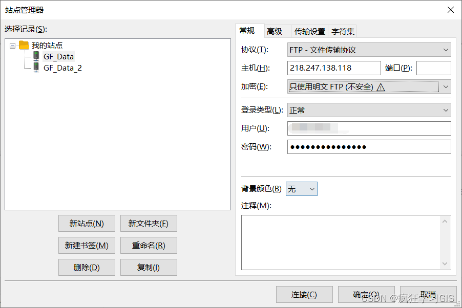 FileZilla软件的使用方法