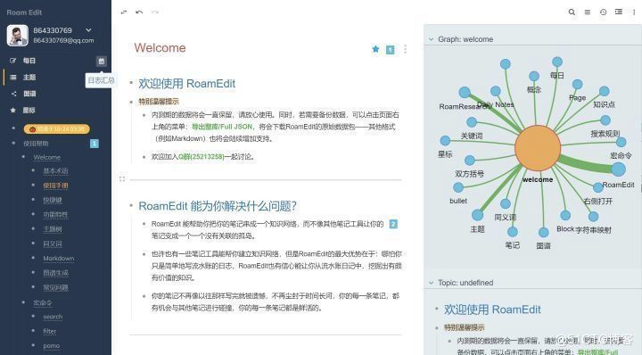 双链笔记软件评测：Roam Research、Obsidian、Logseq 思源笔记