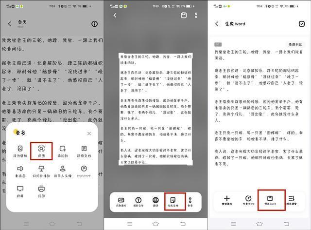 图片如何转换为word文档？我只推荐这三个方法