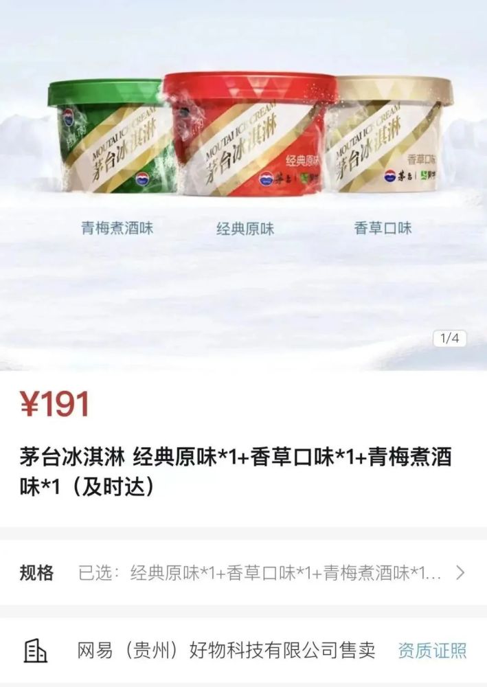 不就是384元的茅台冰淇淋？这个茅坑我跳定了！