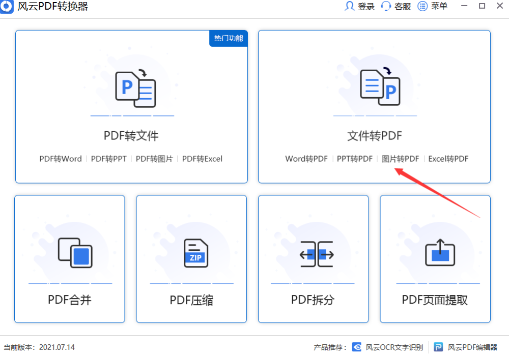 图片转换pdf怎么转换？学会这两个小技巧就够了