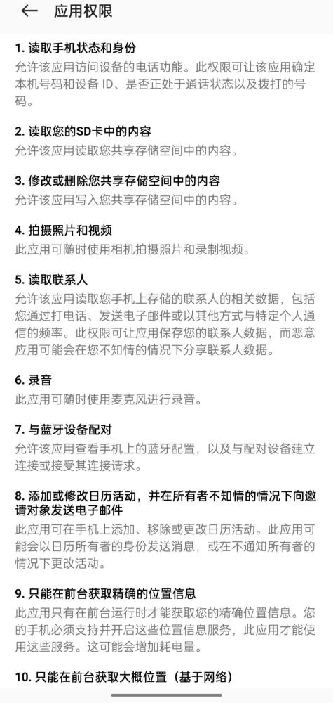 智能手机安装应用软件，读取重要的个人信息，真是必须的吗？