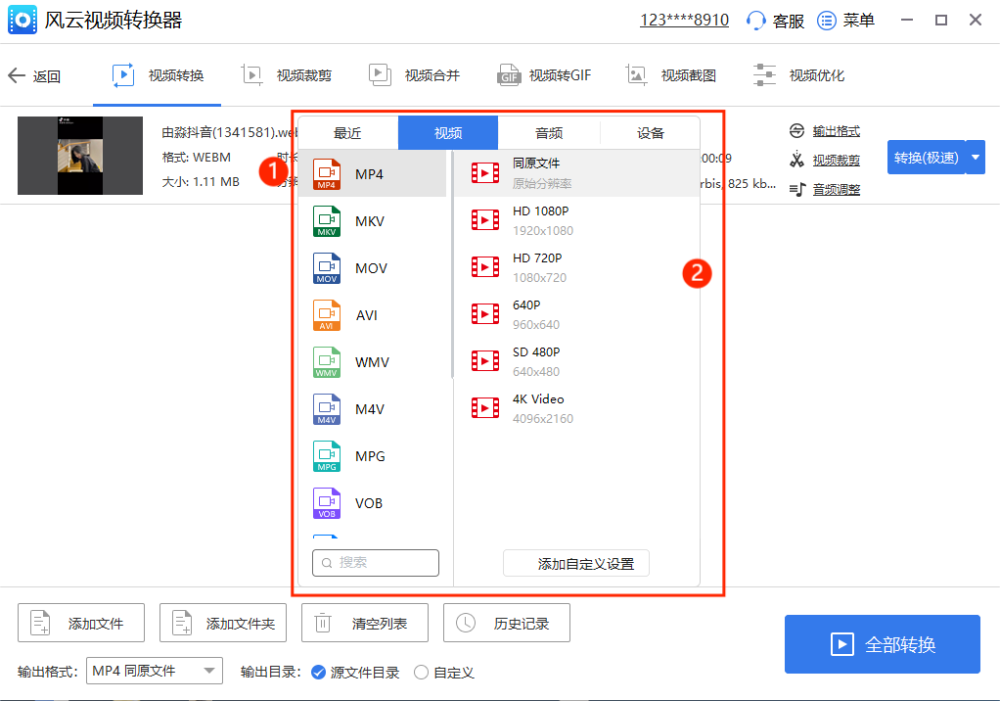 webm格式怎么转换成mp4？一招教你轻松搞定，赶紧学起来