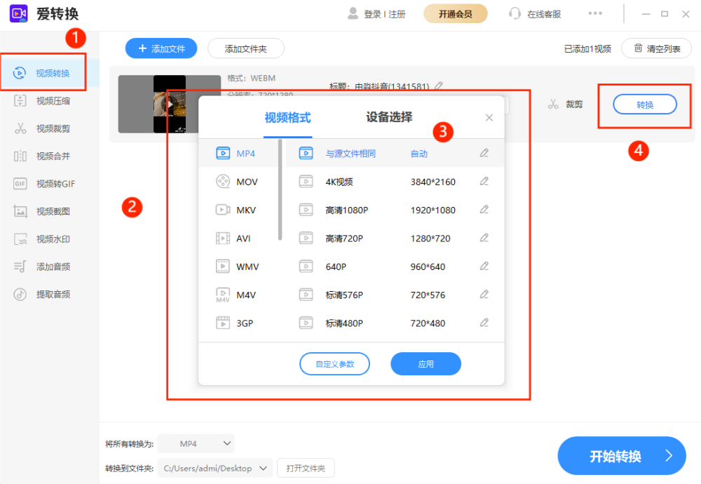 webm格式怎么转换成mp4？一招教你轻松搞定，赶紧学起来