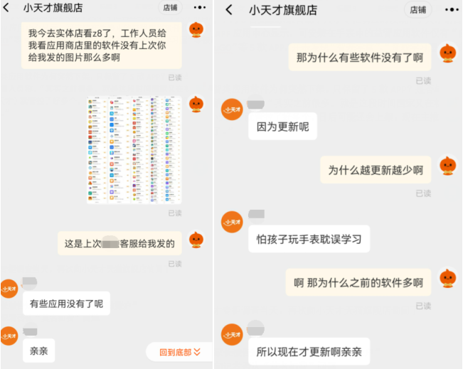 手表软件莫名扣费、平板电脑涉黄暴内容……小天才这是怎么了？