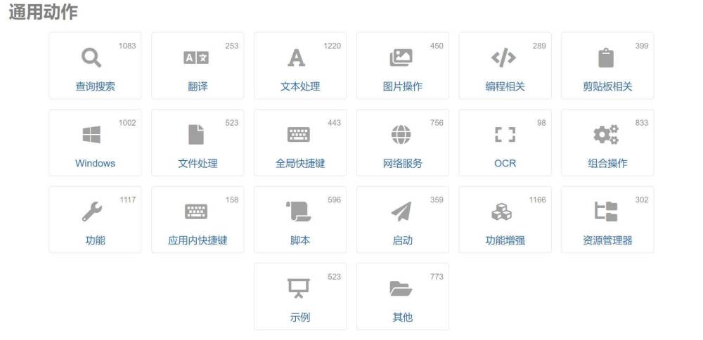 Windows 上也有《快捷指令》！用这款软件，助你效率提升 200％