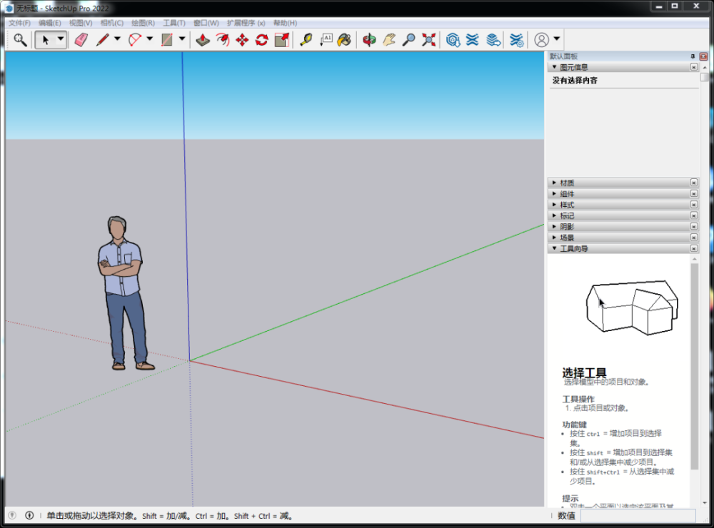 SketchUp Pro 2022草图大师2022下载地址与安装教程