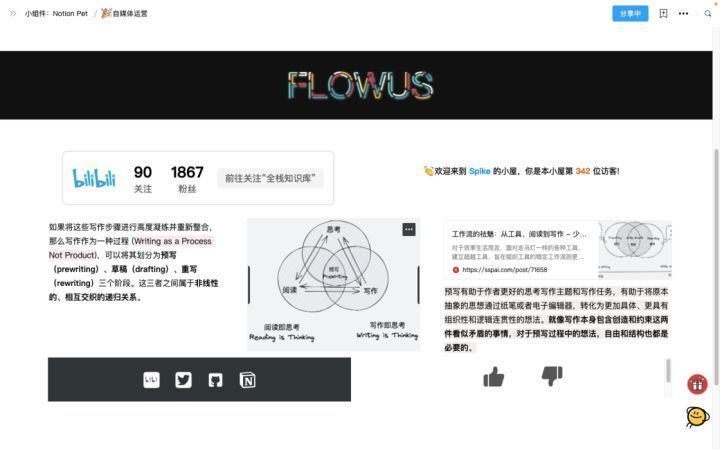 Notion 类笔记软件如何选择？Notion、FlowUs、Wolai 对比评测