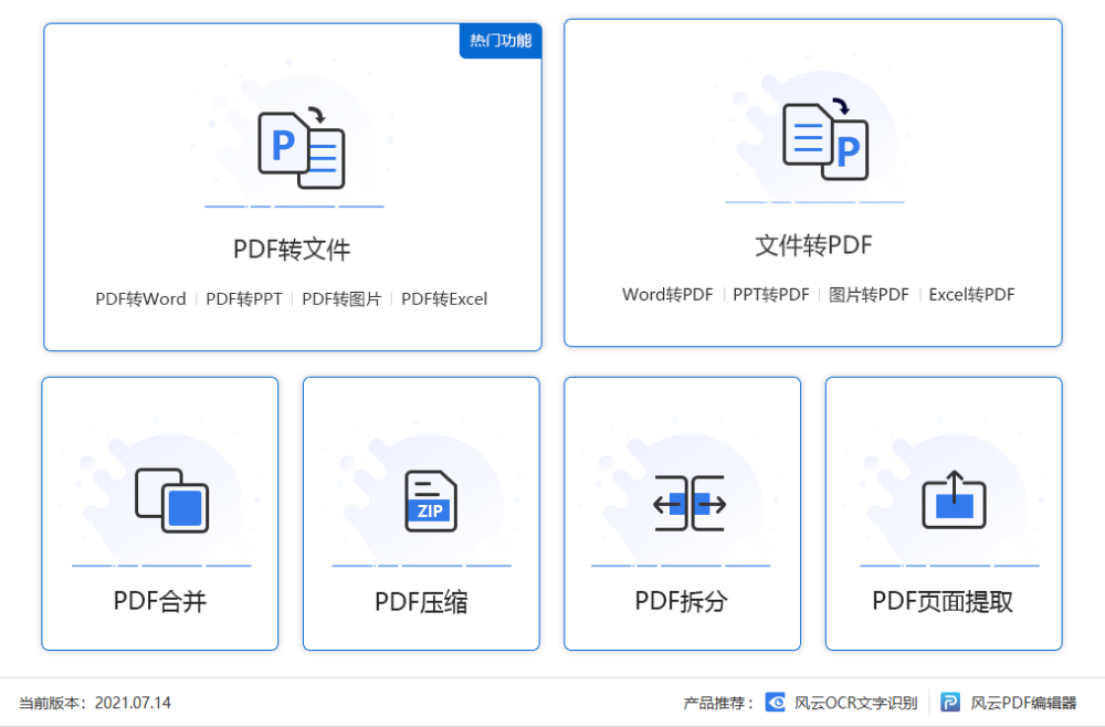 pdf转word哪款软件好用？免费转换不用会员