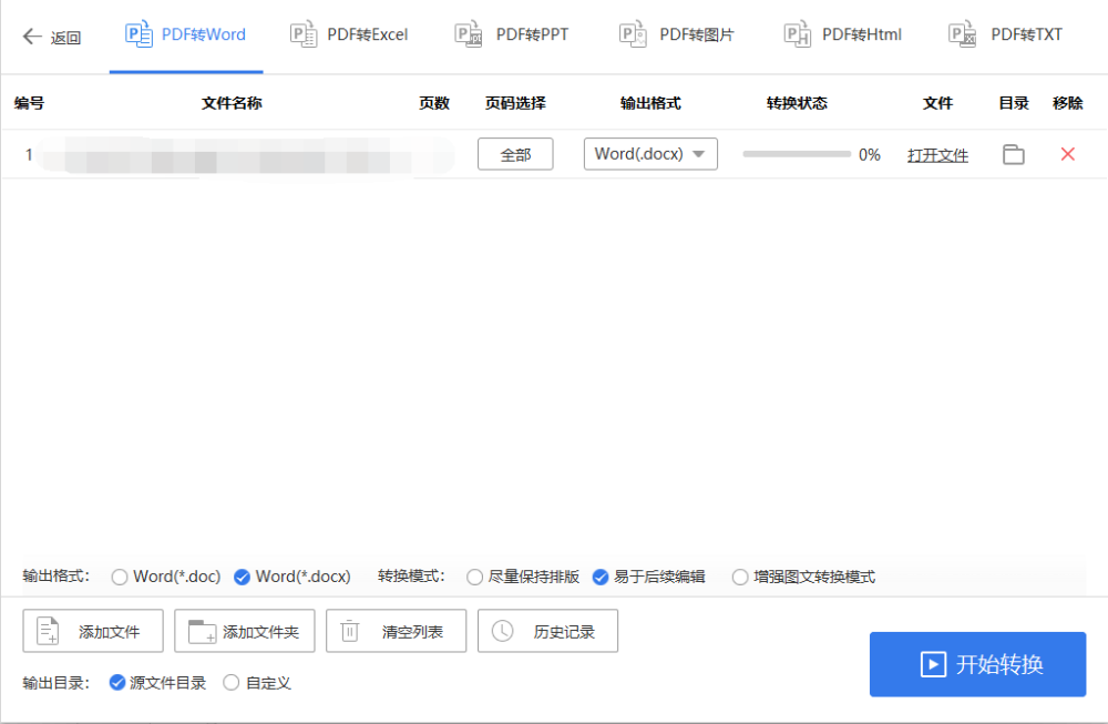 pdf转word哪款软件好用？免费转换不用会员