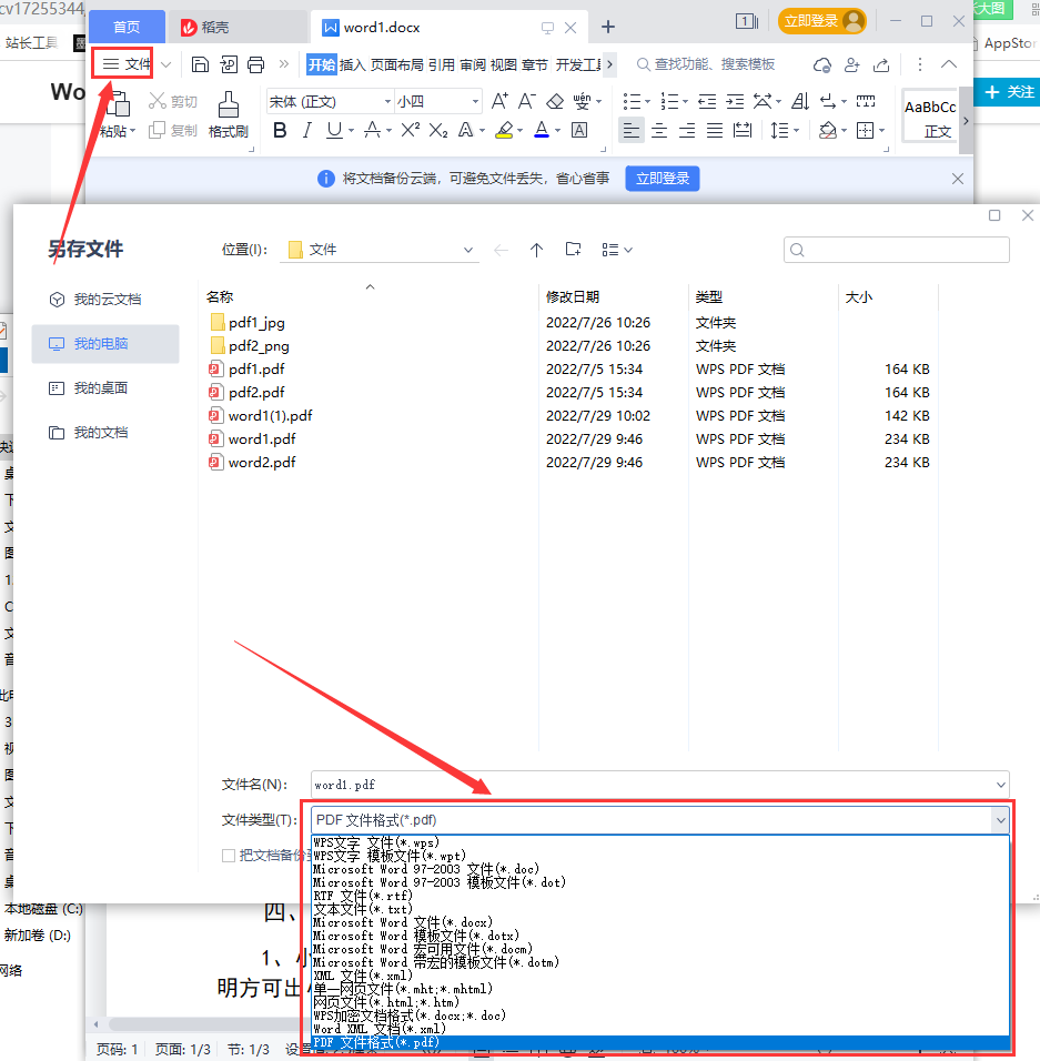 word转pdf要怎么转换？两种方法，教你快速搞定！