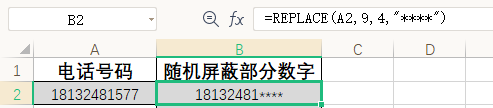 办公软件表格里中字符串替换函数：replace