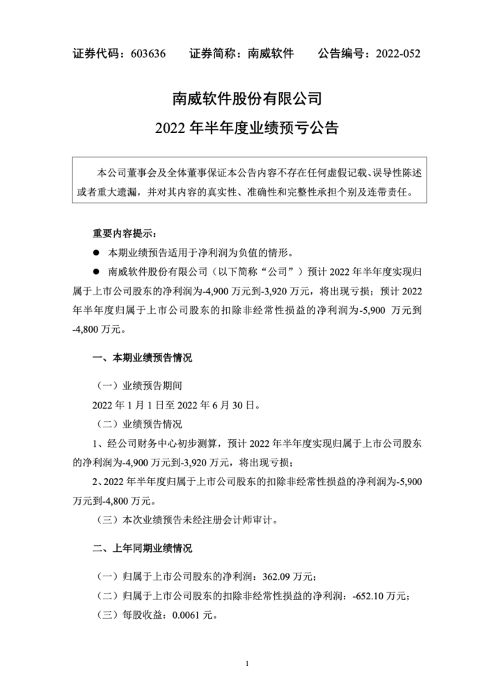 南威软件将易主：实际控制人持股 40.48％，价值 34.92 亿