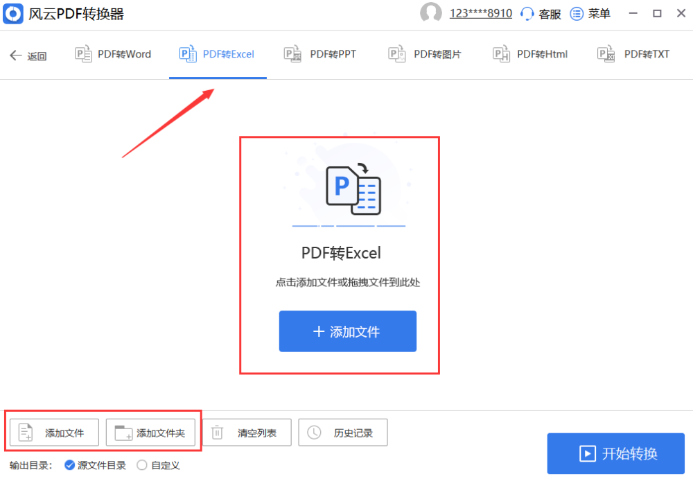 pdf怎么转换成excel？这两个方法很实用