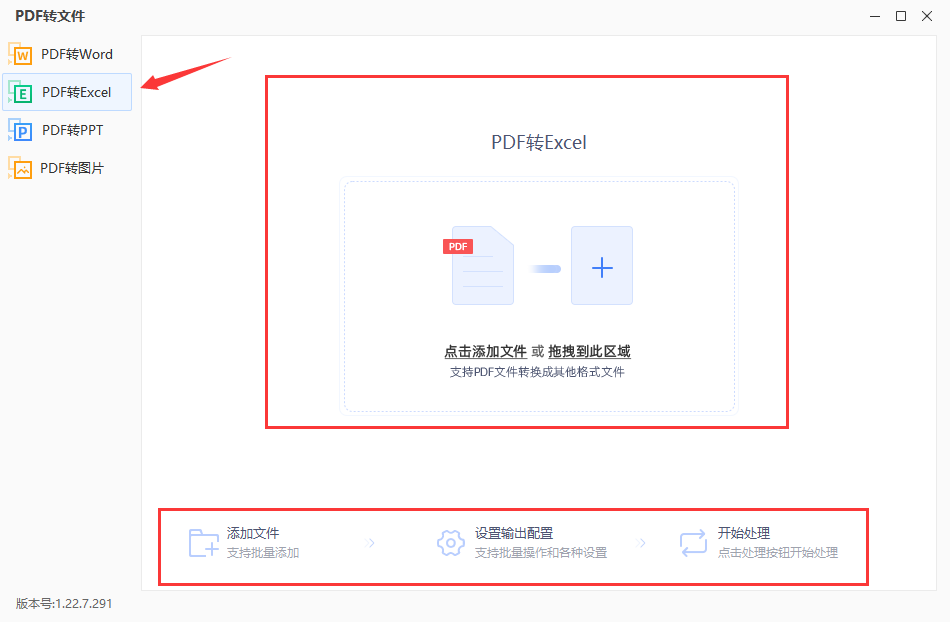 pdf怎么转换成excel？这两个方法很实用