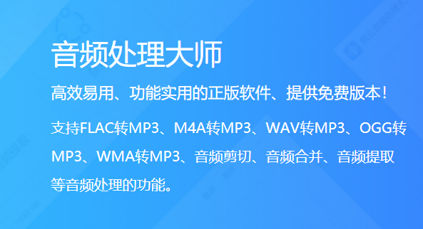 wav转mp3格式转换器有哪几款？什么软件比较好用？