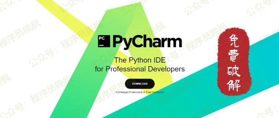 PyCharm 如何看待自己的软件“在中国被频繁破解”？