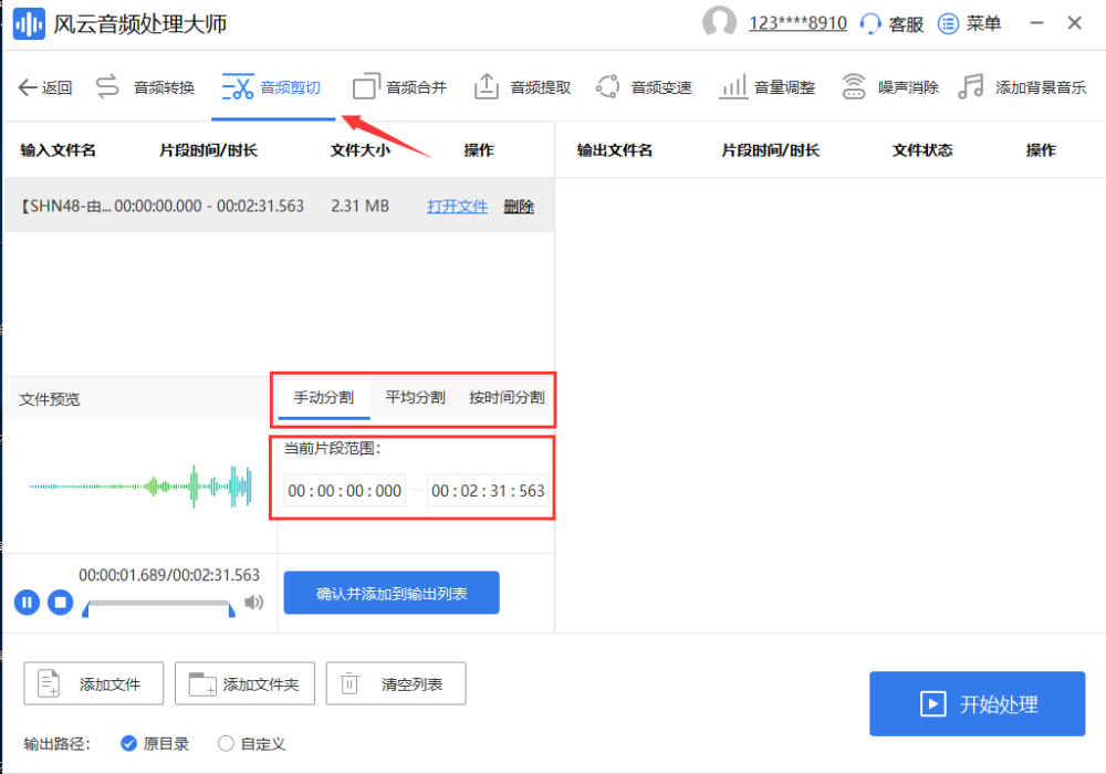 音乐剪辑软件免费版怎么剪辑合并音频？一个软件就能轻松搞定