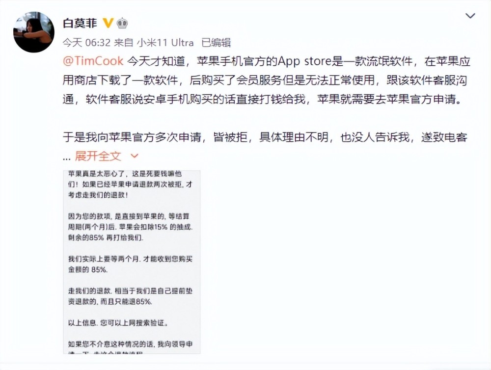 女演员喊话库克：苹果官方App store是一款流氓软件