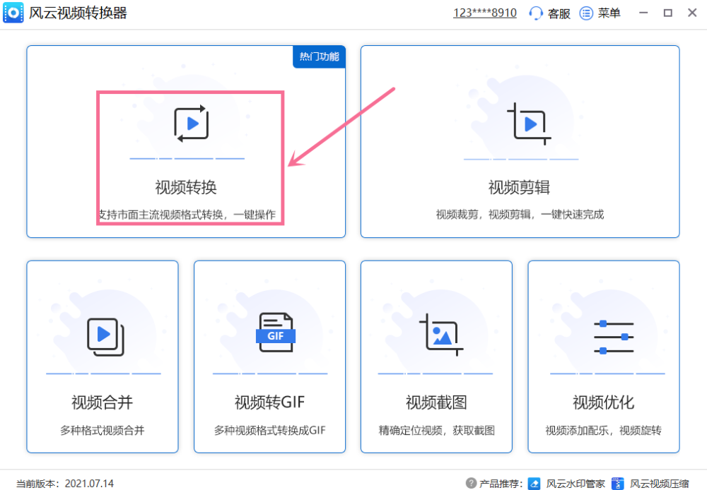 如何进行视频格式转化？两款好用的视频处理软件