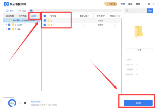 风云恢复大师怎么样？不收费的数据恢复软件