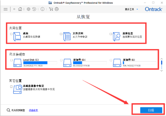 风云恢复大师怎么样？不收费的数据恢复软件