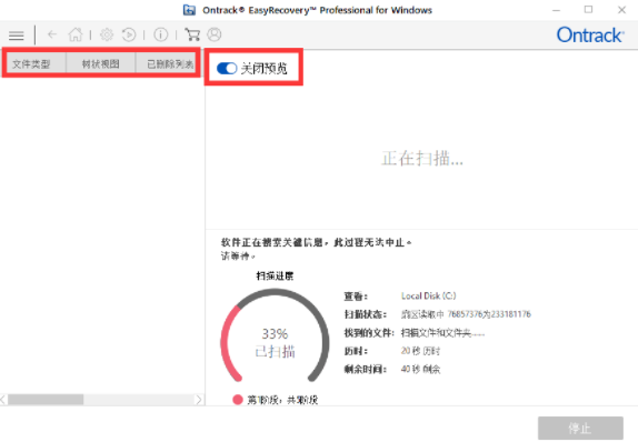 风云恢复大师怎么样？不收费的数据恢复软件