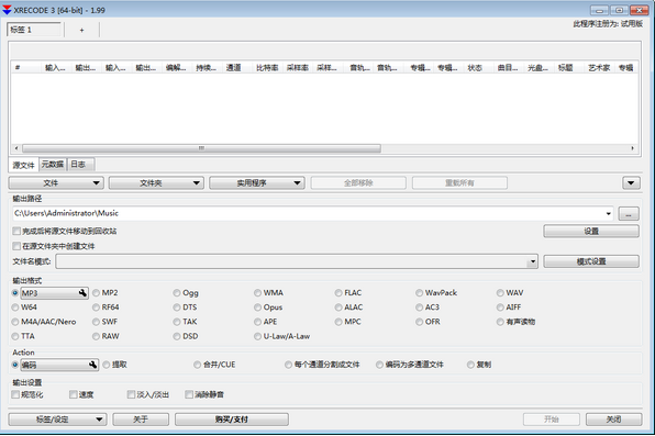 mp3格式转换器免费版哪个好？mp3格式转换软件推荐