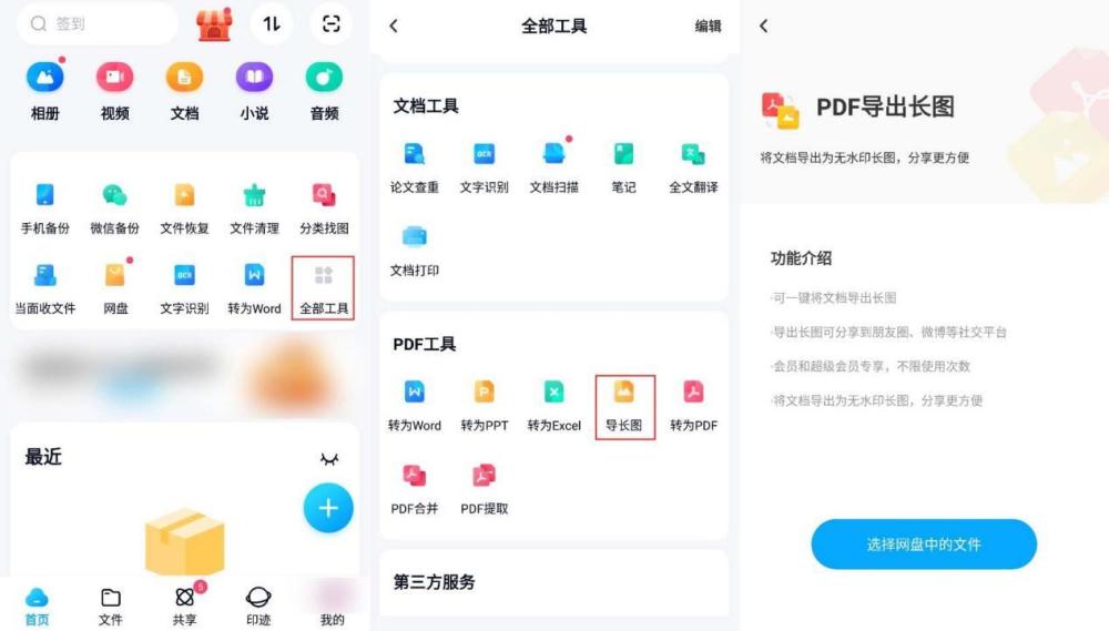 不知道PDF转JPG怎么转？推荐三款PDF转JPG软件