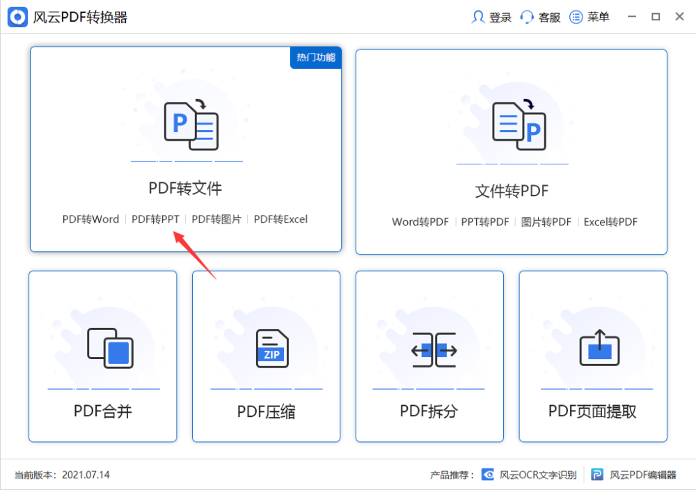 哪款PDF转换助手比较全能好用？这3款神器软件小白必入