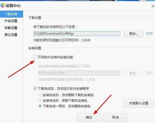 腾讯软件管理怎么取消一键安装