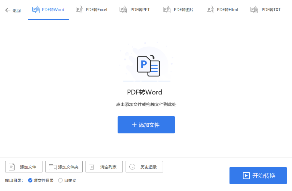 pdf转word用什么软件好？pdf转word应用推荐