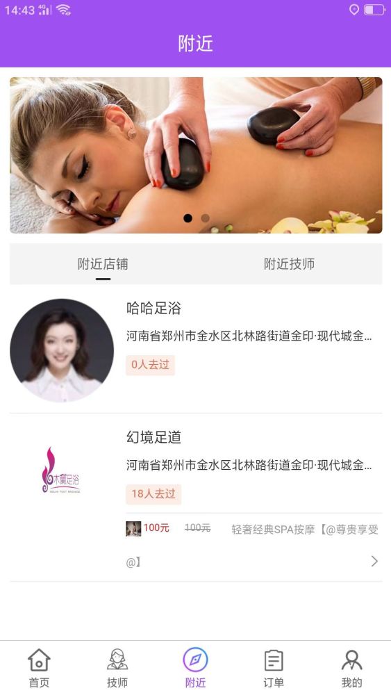 同城服务按个摩软件app公众号开发多商家模式