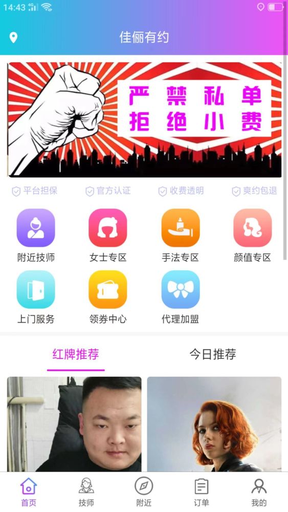 同城服务按个摩软件app公众号开发多商家模式