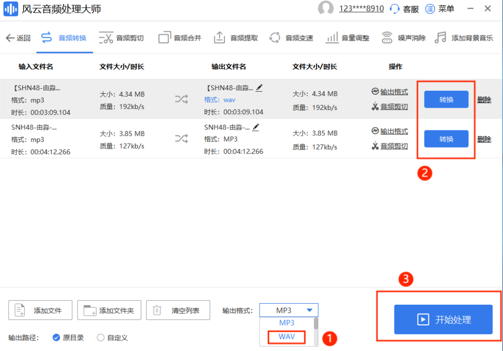 音频剪辑软件免费版怎么将flac转wav？这个方法很方便