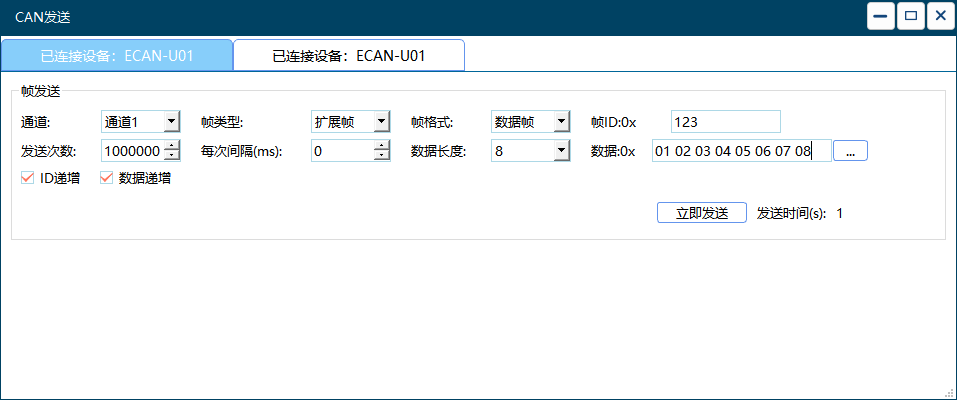 Ebyte CAN分析软件—ECAN Tools