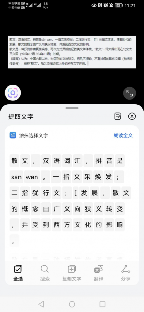 怎么将图片中的文字读出来？这几款拍图读字软件快收藏