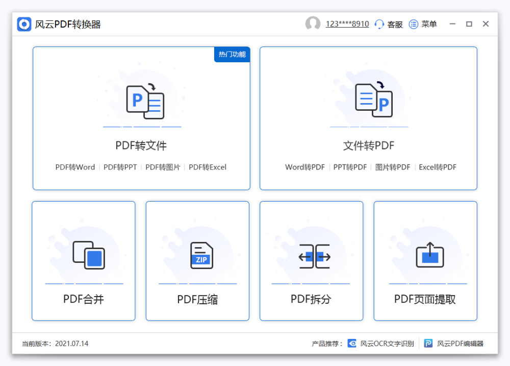 PDF万能转换器哪款好用？以下两款实用软件不要错过！