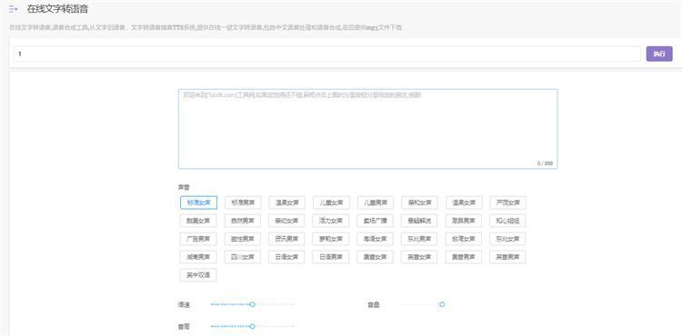 能把文字转语音的软件叫什么？看完这篇文章你就知道了