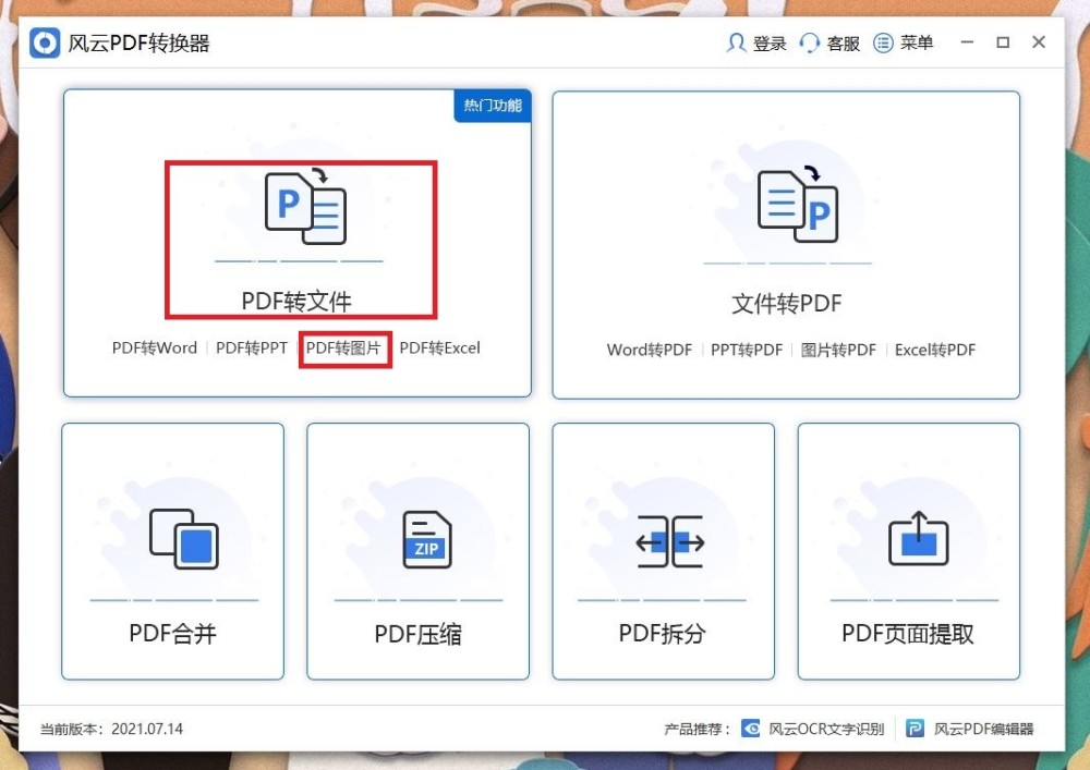 pdf转png怎么弄？这两款软件不容错过！