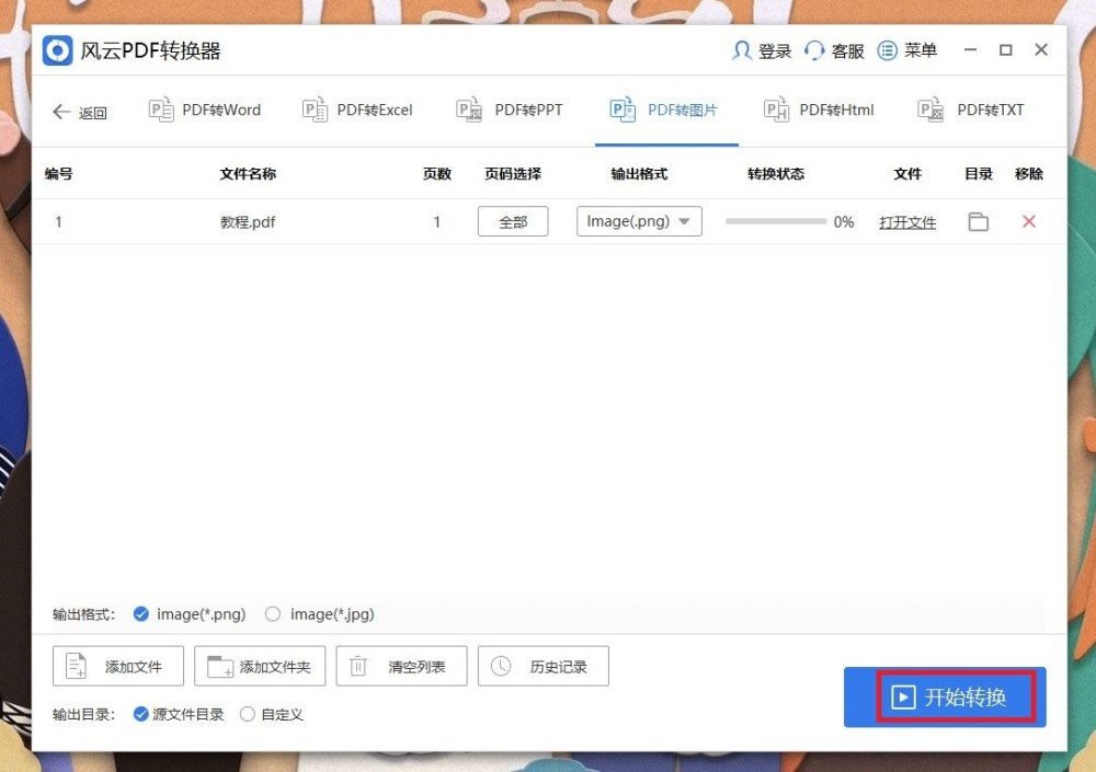 pdf转png怎么弄？这两款软件不容错过！