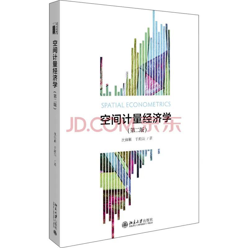 多软件操作实现＋前沿问题研究｜空间计量经济学及 GeoDa、GWR4、Matlab软件应用