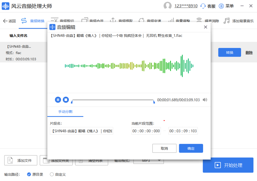 音频转换器怎么把flac转换成mp3？两分钟就能学会快来看看