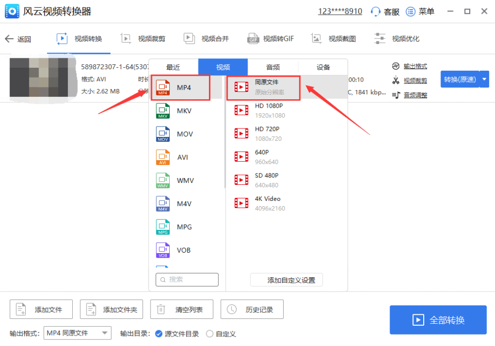 如何将AVI转换为MP4格式？三种方法轻松转换