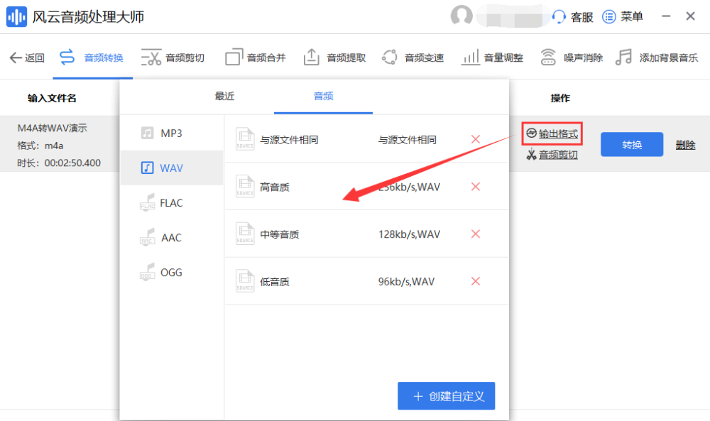 怎么把m4a转wav？轻松实用的m4a转wav方法速速掌握！