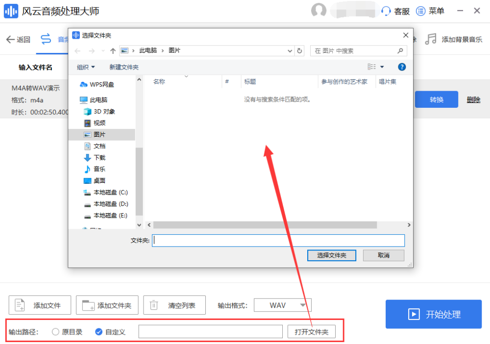 怎么把m4a转wav？轻松实用的m4a转wav方法速速掌握！